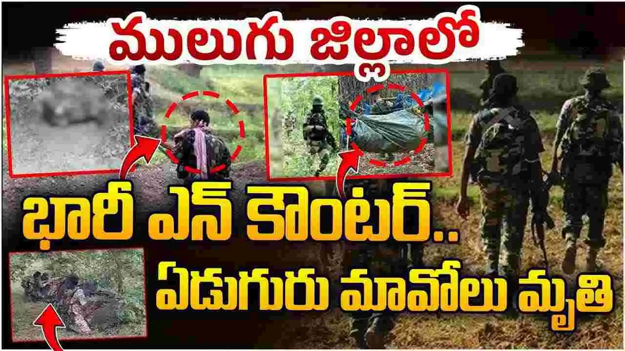 Mulugu Maoist Encounter:ములుగు ఎన్‌కౌంటర్‌పై పలు అనుమానాలు.. పౌర హక్కుల సంఘం సంచలన వ్యాఖ్యలు