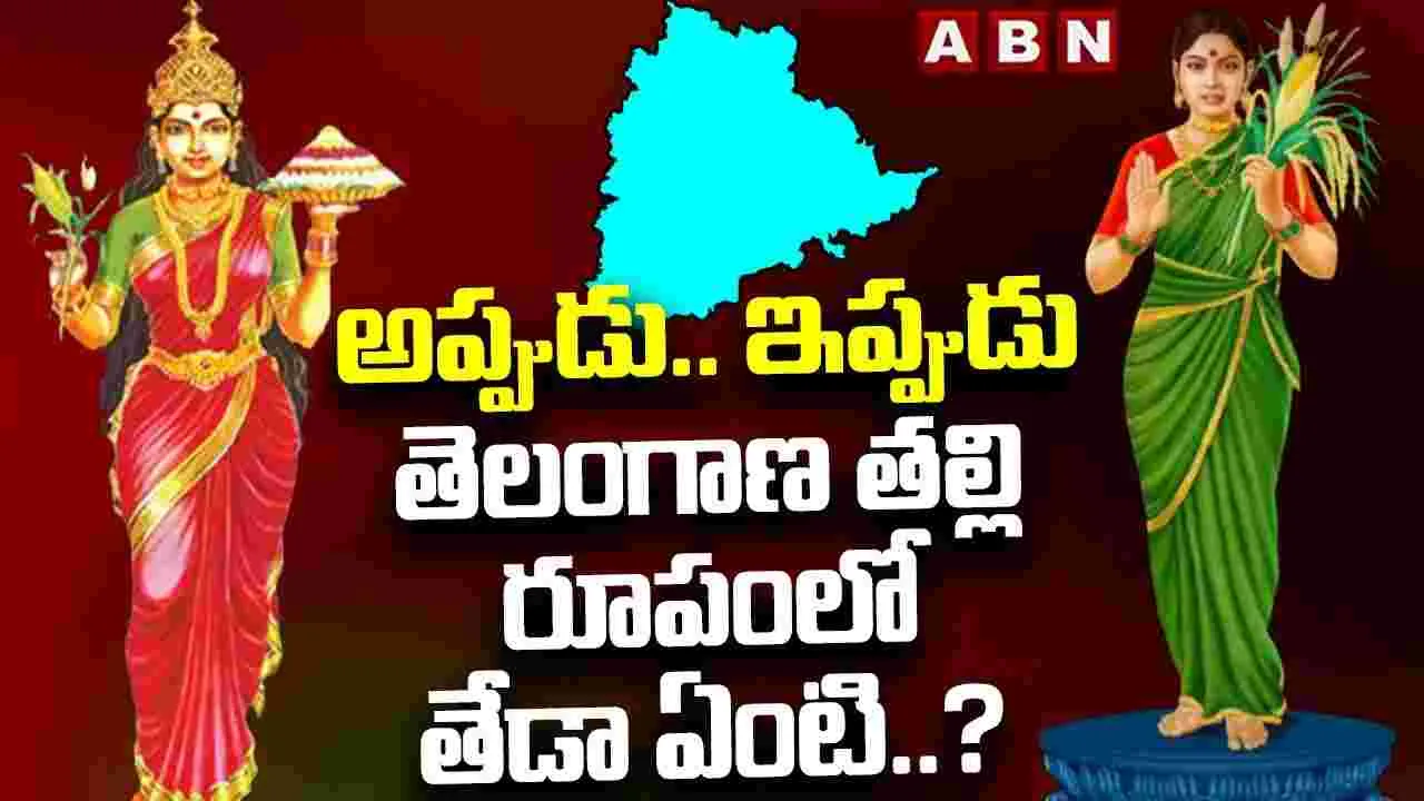 Telangana Talli: విగ్రహంపై వివాదం.. అప్పుడు.. ఇప్పుడు అసలు తేడాలివే..