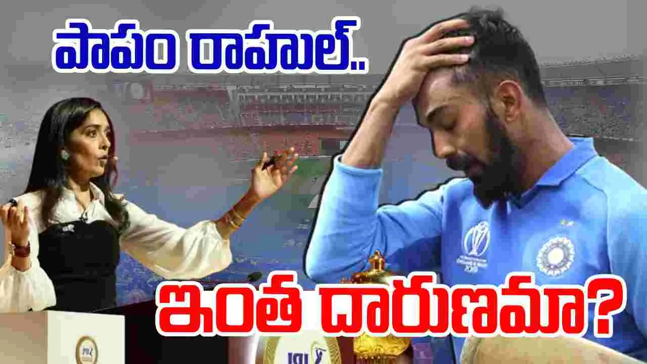 KL Rahul: ఐపీఎల్ ఆక్షన్‌లో కేఎల్ రాహుల్‌కు నిరాశ.. మరీ ఇంత దారుణమా?