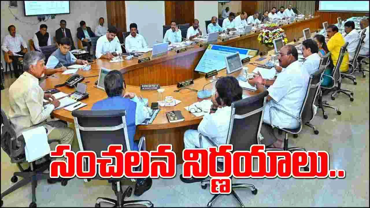 CM Chandrababu: ఏపీ కేబినెట్‌లో కీలక నిర్ణయాలు.. వాటికి ఆమోదం