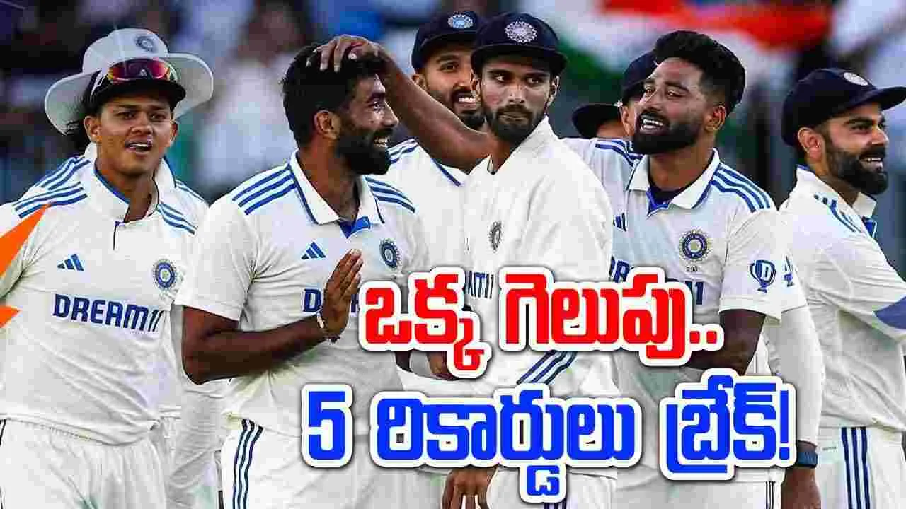IND vs AUS: చరిత్ర సృష్టించిన టీమిండియా.. ఒక్క గెలుపుతో 5 రికార్డులు బ్రేక్