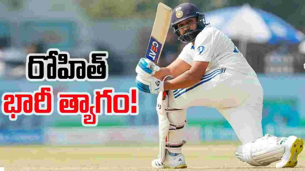 Rohit Sharma: టీమ్ కోసం భారీ త్యాగం.. కెప్టెన్‌ అంటే రోహిత్‌లా ఉండాలి