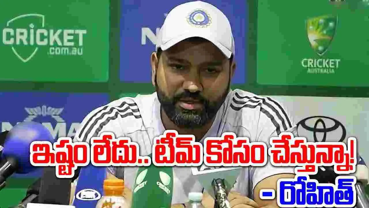 Rohit Sharma: ఇష్టం లేకపోయినా టీమ్ కోసమే ఆ పని చేస్తున్నా: రోహిత్ శర్మ 
