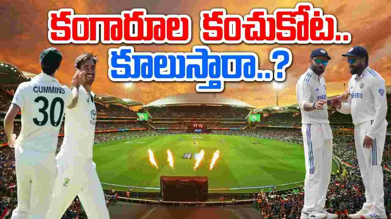 IND vs AUS: భయపెడుతున్న ఆడిలైడ్ పిచ్ హిస్టరీ.. ఎవ్వరికైనా అదే రిజల్టా..