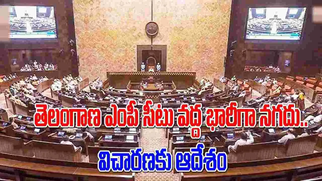 Rajyasabha: ఆ సీటు వద్ద భారీగా నగదు.. కాంగ్రెస్ సభ్యుడిపై విచారణకు ఆదేశం.. ఖర్గే అభ్యంతరం..