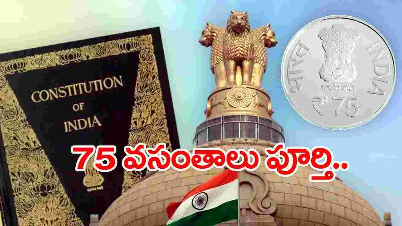 Celebrations: రాష్ట్ర వ్యాప్తంగా 75వ రాజ్యాంగ దినోత్సవ వేడుకలు