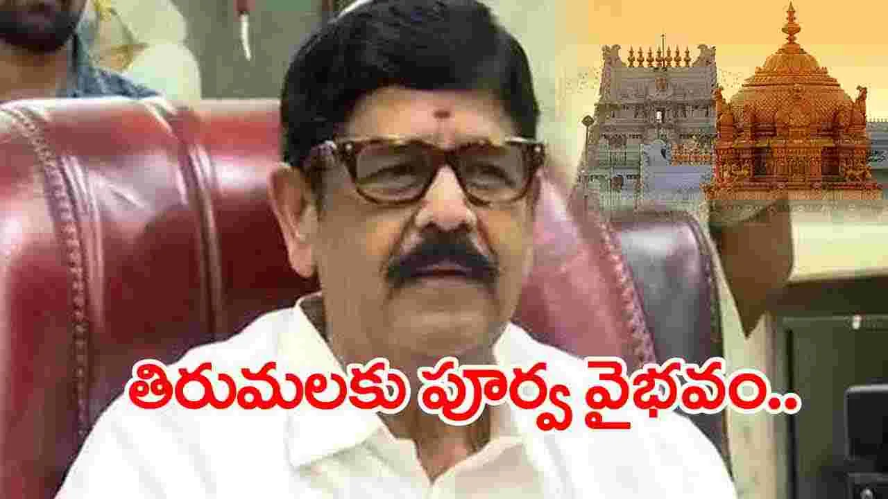 Minister Anam: తిరుమలలో చాలా మార్పులు వచ్చాయి: మంత్రి ఆనం