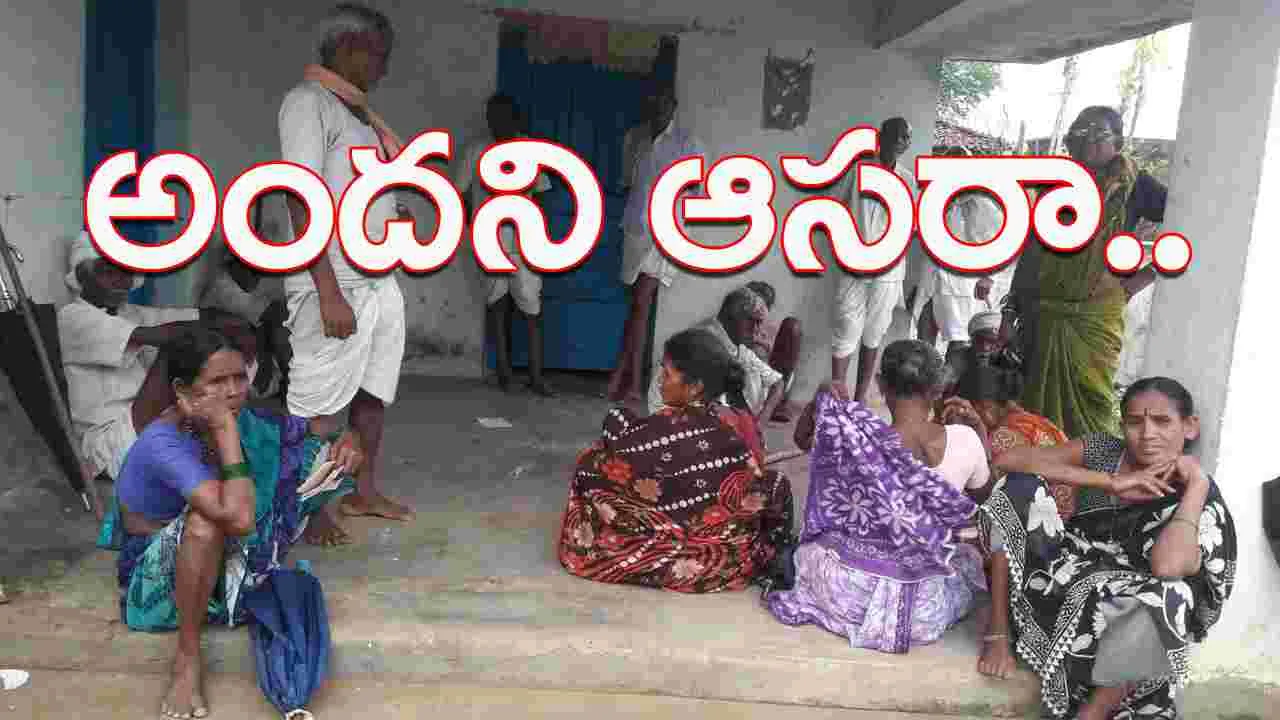  Kumaram Bheem Asifabad:  అందని ‘ఆసరా’