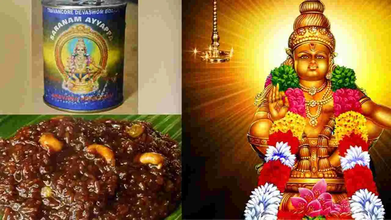 Ayyappa Prasadam: అయ్యప్ప ప్రసాదానికి ఆ రుచి ఎలా వస్తుందో తెలుసా...