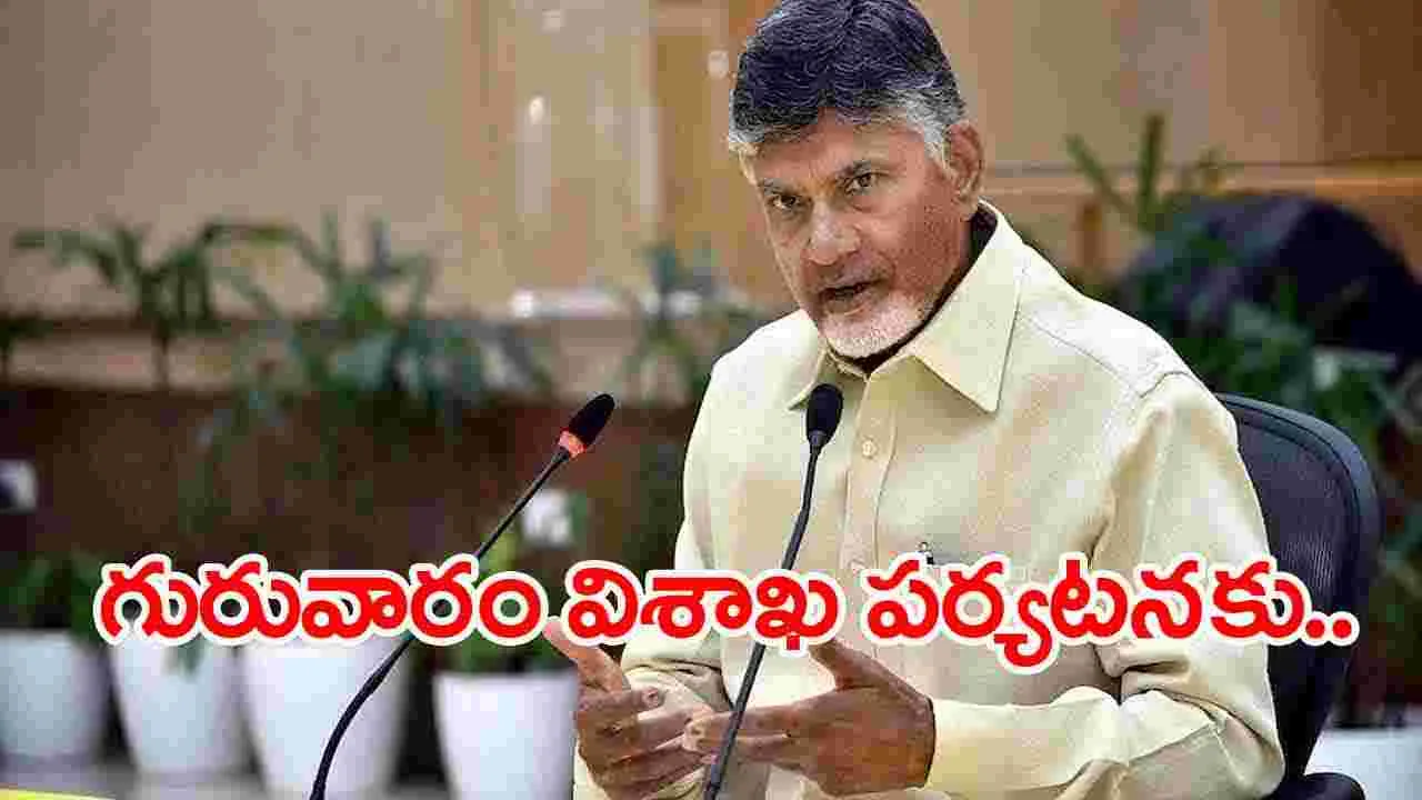 Chandrababu: 6న విశాఖలో డీప్ టెక్నాలజీ సదస్సు.. సీఎం హాజరు..