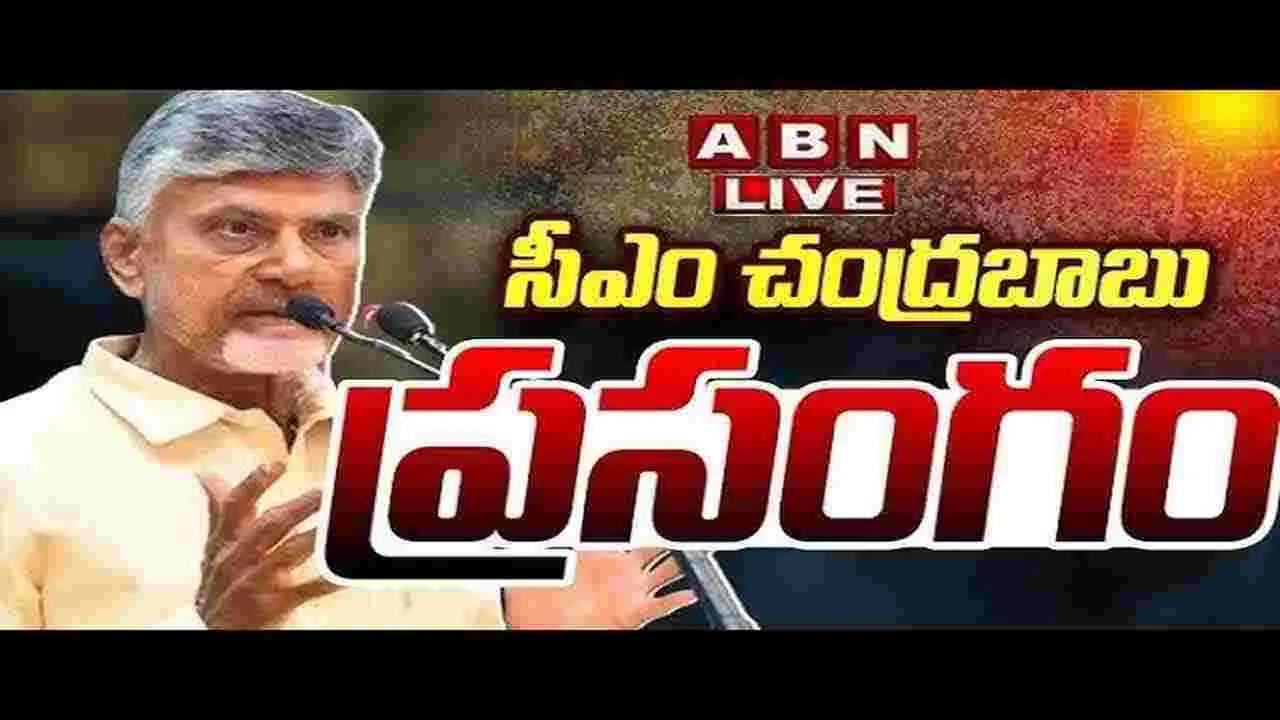 ABN Live..: విజన్ 2047పై ఫోకస్ పెట్టాం: సీఎం చంద్రబాబు..