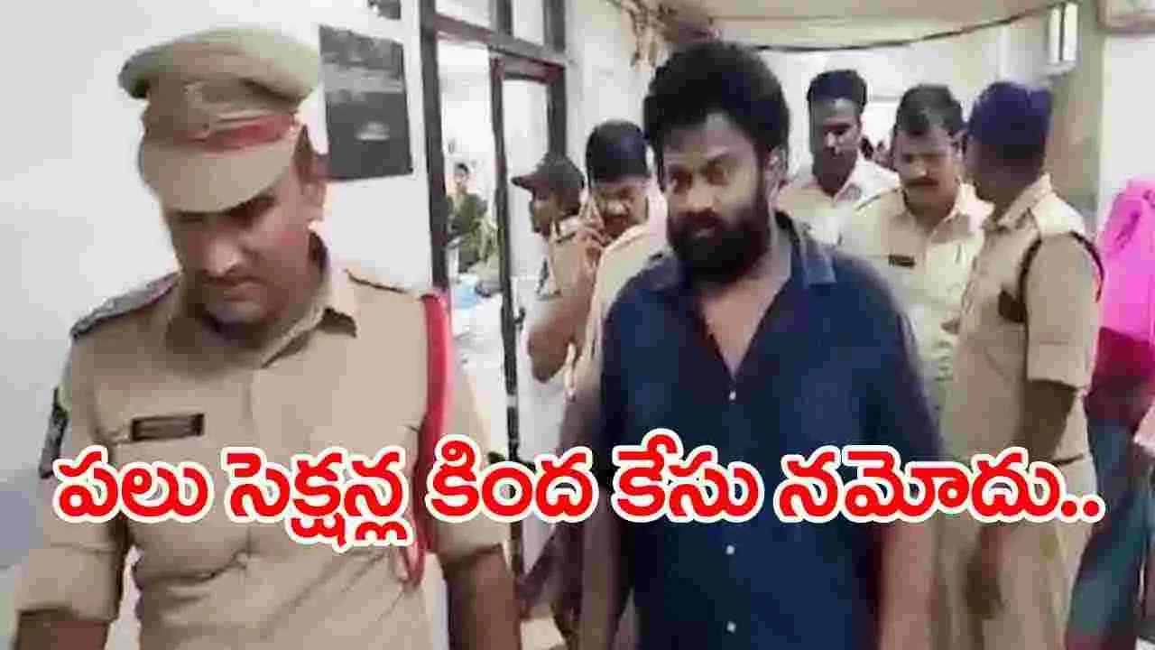 Anantapuram: బోరుగడ్డ అనిల్‌పై పలు సెక్షన్ల కింద కేసు నమోదు..