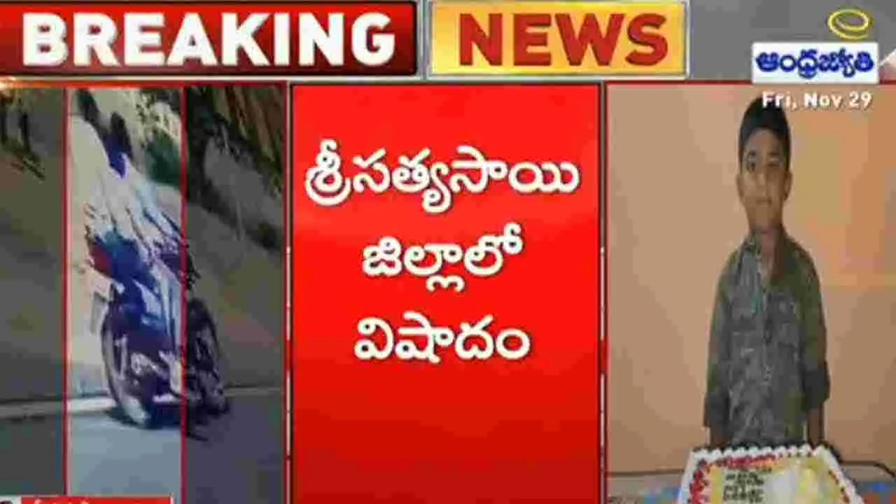 AP News: సత్యసాయి జిల్లాలో విషాదం.. 