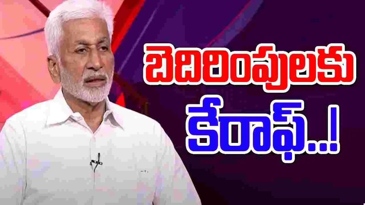 Vijayasai Reddy: బెదిరింపులకు కేరాఫ్‌ వైసీపీ ఎంపీ.. రాజకీయ కక్ష సాధిస్తామంటున్న నేత..