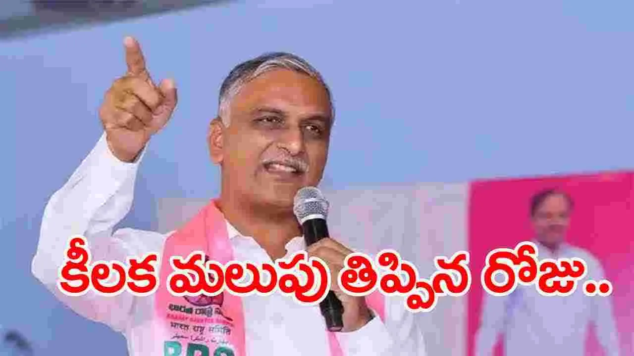 BRS: ‘తెలంగాణ వచ్చుడో.. కేసీఆర్‌ సచ్చుడో’: హారీష్ రావు