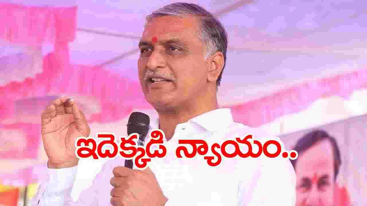 Harish Rao: రేవంత్ రెడ్డి మీ పాలన మార్పు మార్కు ఇదేనా...