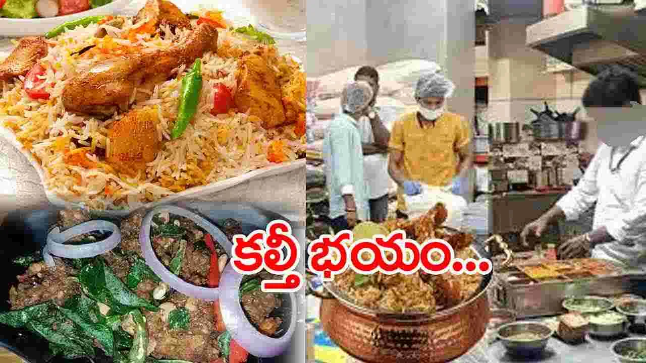 Biryani: దెబ్బతిన్న హైదరాబాదీ బిర్యానీ బ్రాండ్ ఇమేజ్..