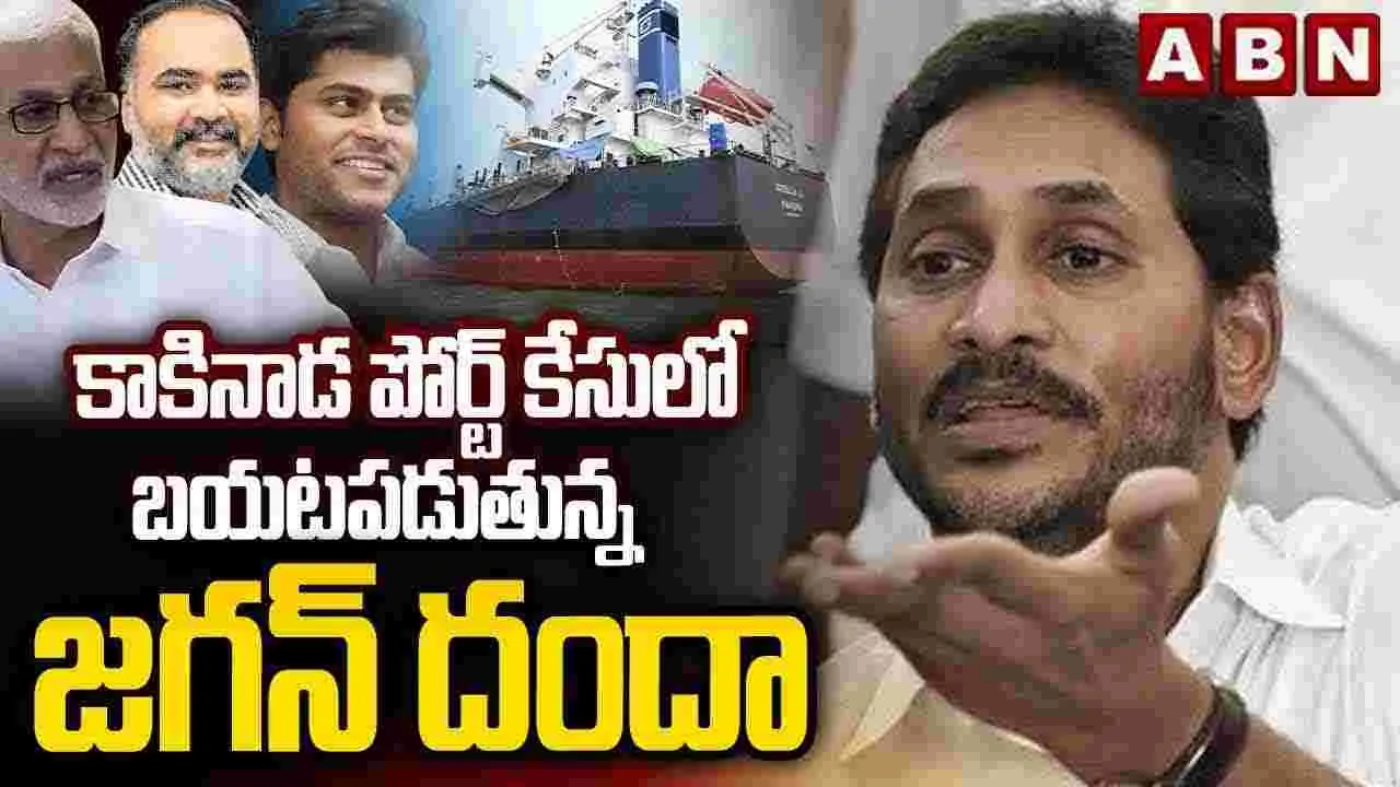 Kakinada Port: అధికారం అండతో అరాచకం..