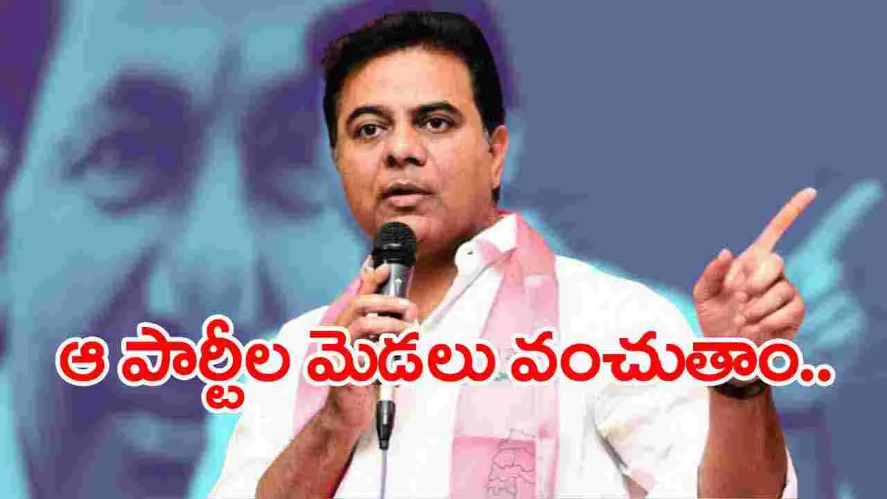 KTR: ఉమ్మడి రాష్ట్రం నాటి నిర్బంధాలు మళ్ళీ వచ్చాయి..