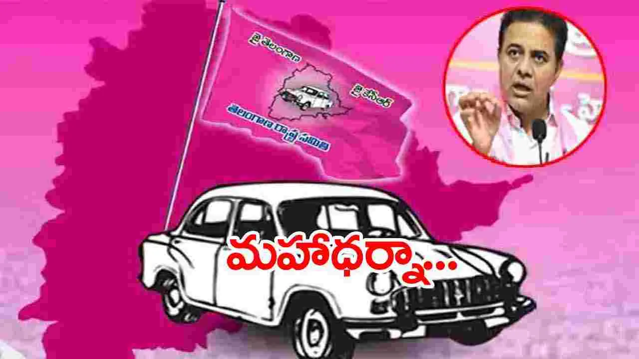 Mahadharna: బీఆర్ఎస్ మహాధర్నా.. ముఖ్య అతిథిగా కేటీఆర్.. 