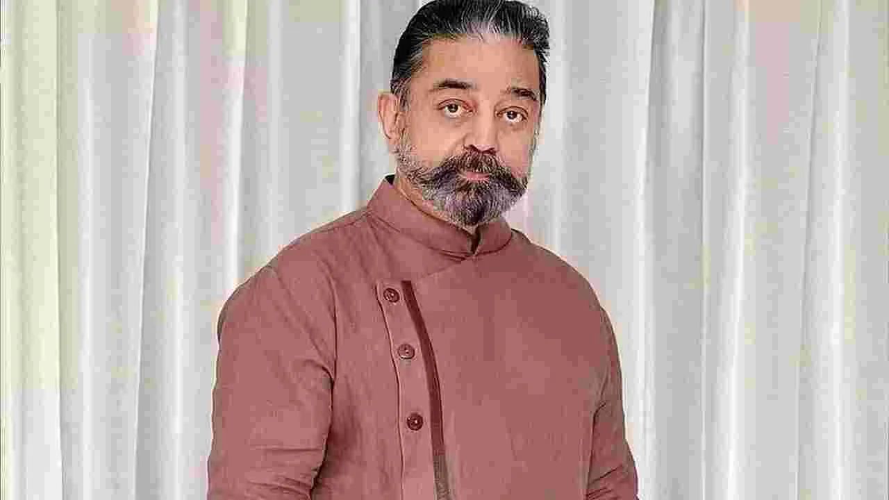 Kamal Haasan: భారత రాజ్యాంగ విలువలు తెలుసుకోవాలి..