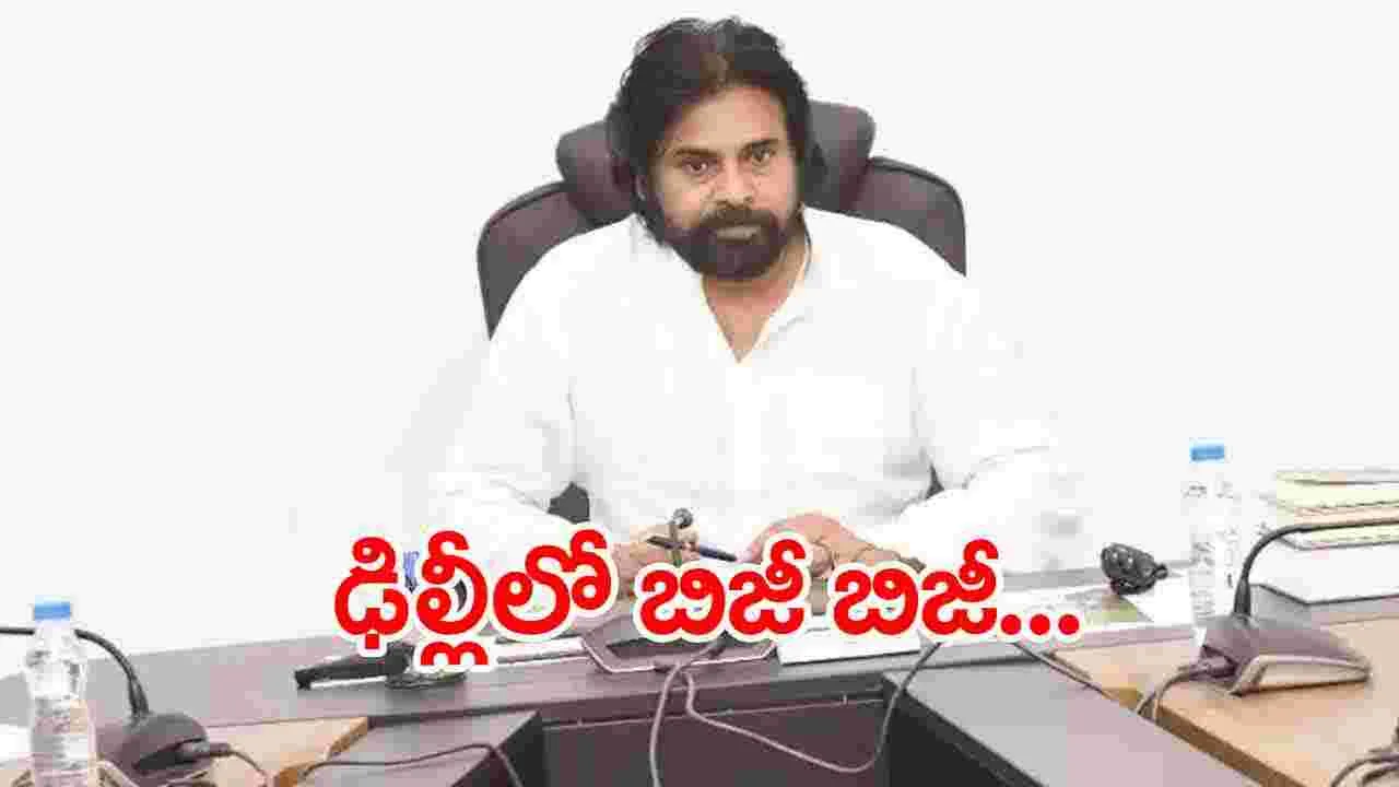 Pawan Kalyan: ఢిల్లీలో పవన్ కల్యాణ్ బిజీ బిజీ.. వరుస కేంద్ర మంత్రులతో భేటీ