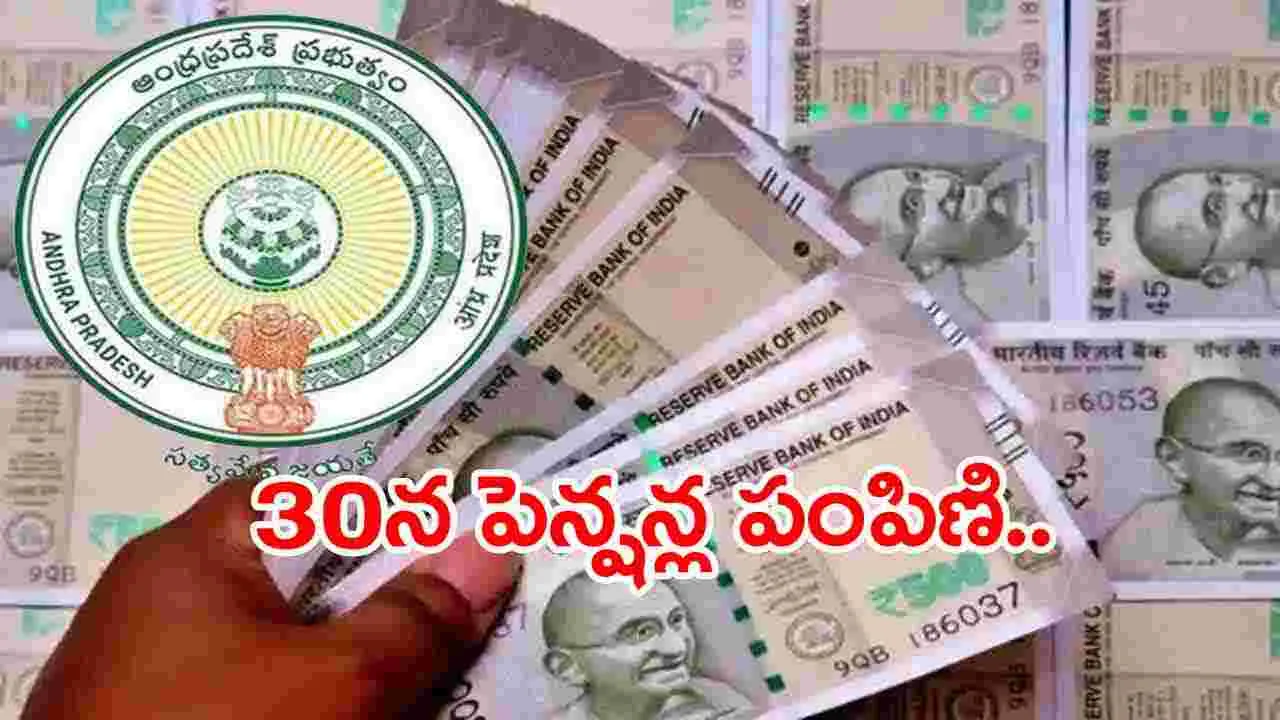 Pensions: ఒక రోజు ముందుగానే సామాజిక పింఛన్ల పంపిణీ 