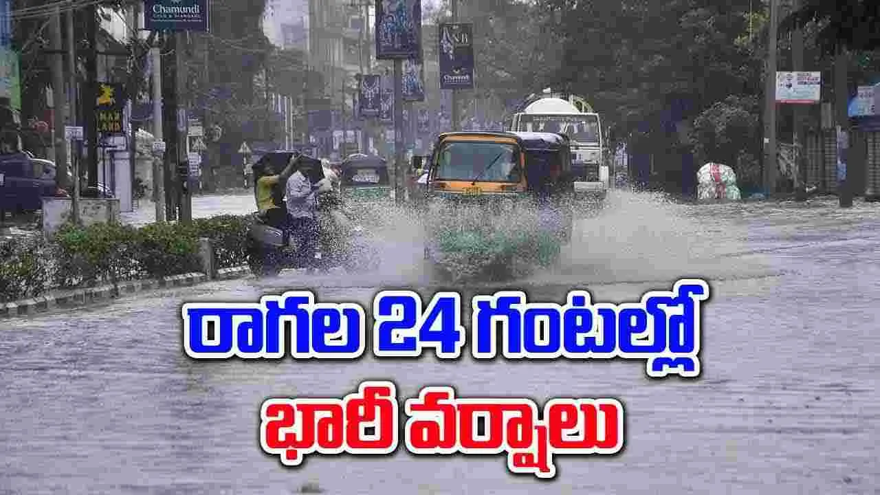 Rains: రాగల 24 గంటల్లో పలు జిల్లాల్లో భారీ వర్షాలు