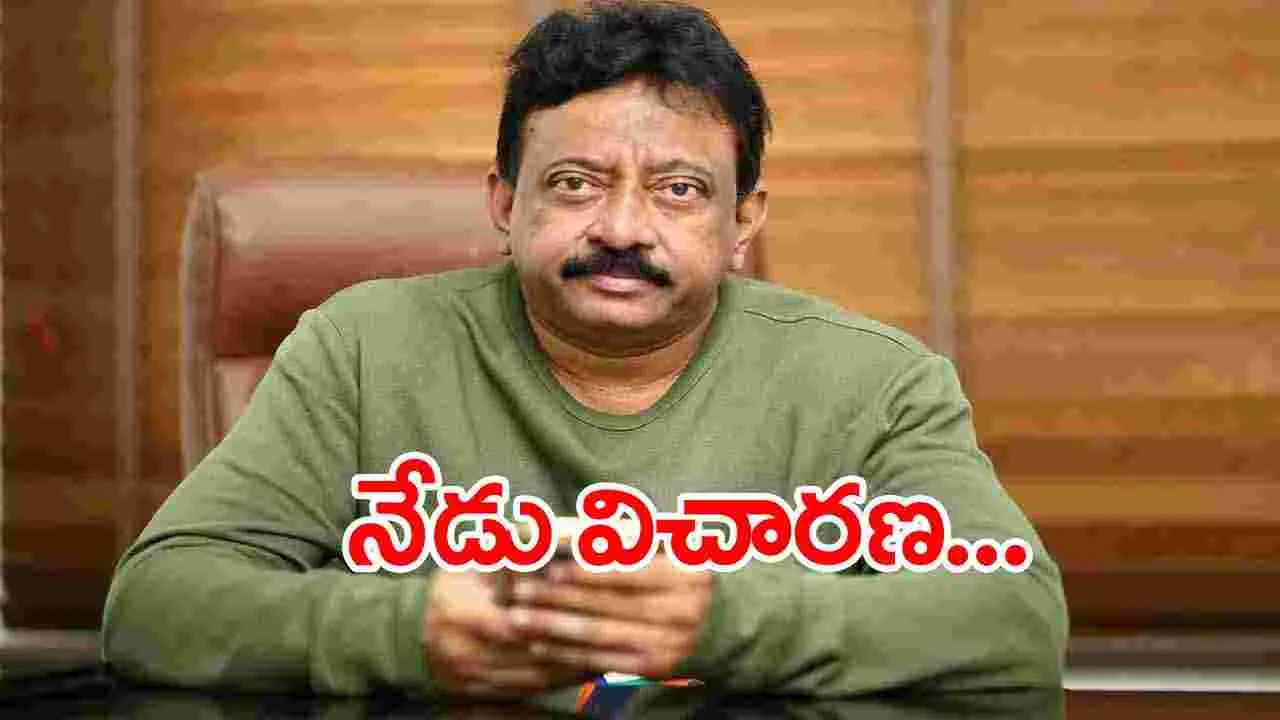 Ram Gopal Varma: సినీ డైరెక్టర్ రాంగోపాల్ వర్మ కేసు విచారణ...