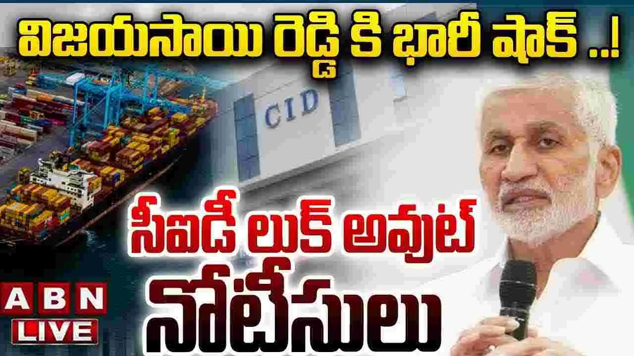 Lookout Notices: ఎంపీ విజయసాయి రెడ్డిపై లుక్ ఔట్ నోటీసులు