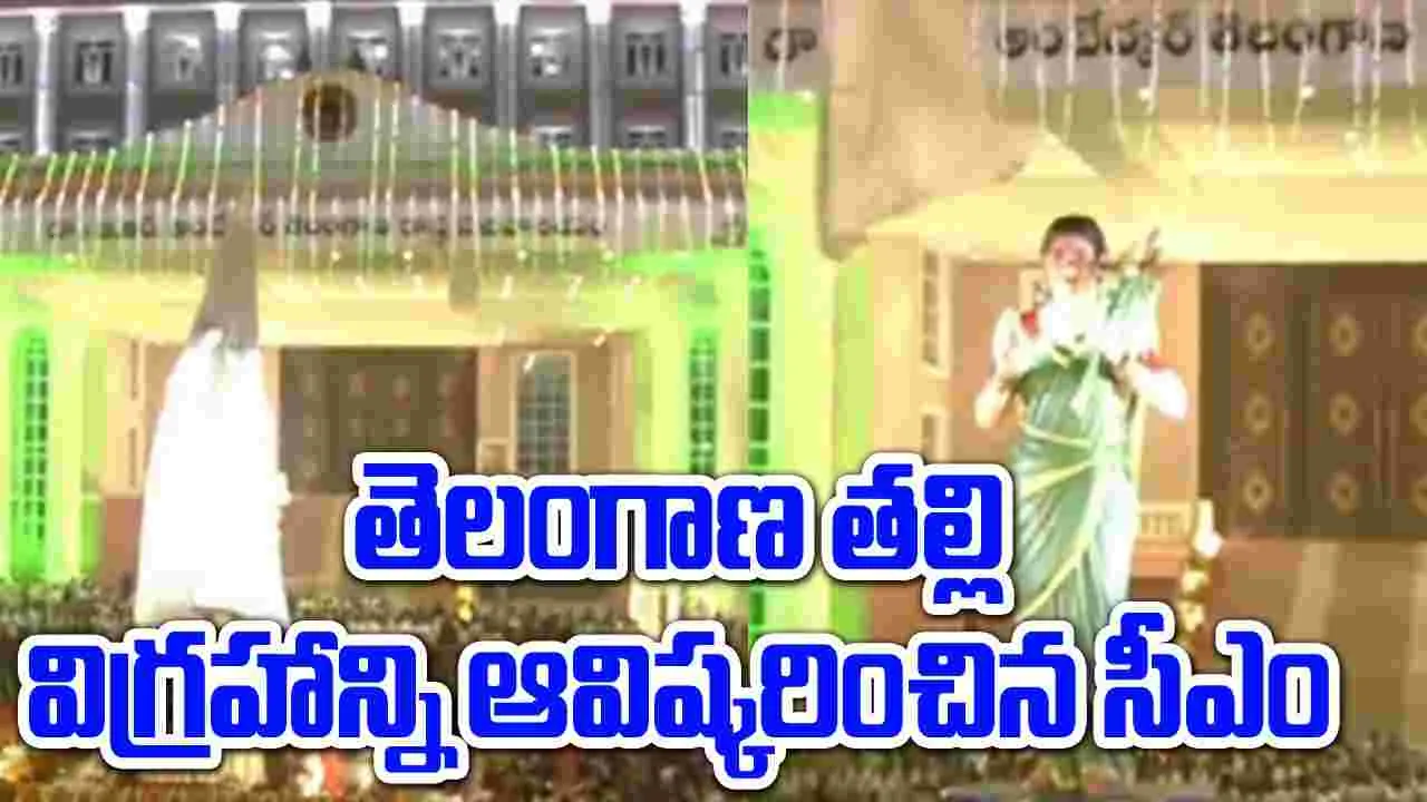 Telangana Talli: తెలంగాణ తల్లి విగ్రహావిష్కరణలో బిగ్ ట్విస్ట్..