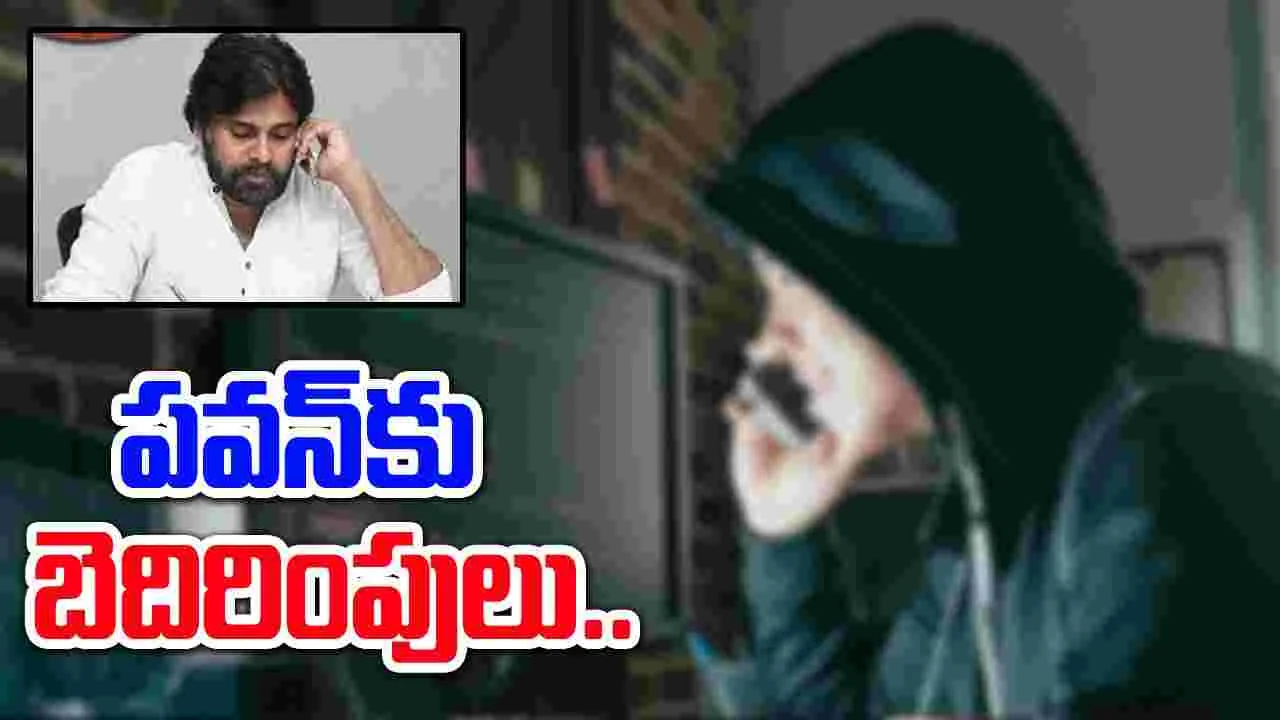 Vijayawada: చంపేస్తాం.. పవన్ కళ్యాణ్‌కు బెదిరింపు కాల్.. రంగంలోకి స్పెషల్ టీమ్స్