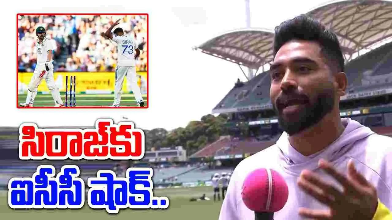 Mohammad Siraj: మ్యాచ్‌లో గొడవ.. మూల్యం చెల్లించుకున్న సిరాజ్.. తప్పించుకున్న హెడ్