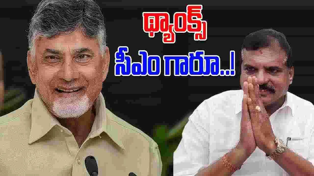 Botsa: సీఎం చంద్రబాబుకు ధన్యవాదాలు తెలిపిన బొత్స