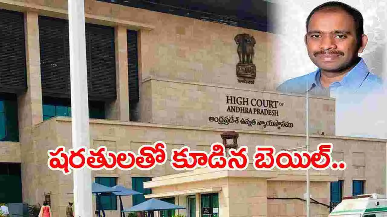 High Court: కుక్కల విద్యాసాగర్‌కు షరతులతో కూడిన బెయిల్ 