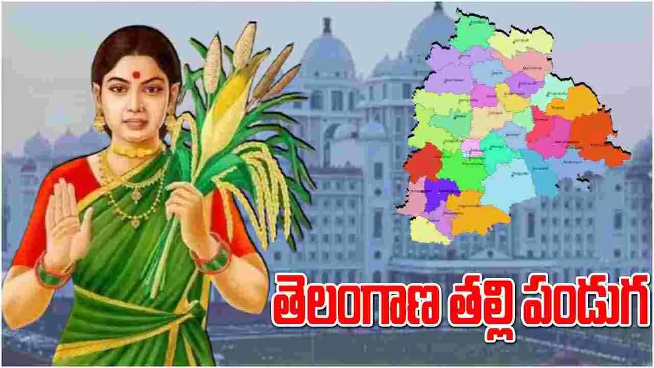 Telangana Thalli: తెలంగాణ తల్లి పండుగ