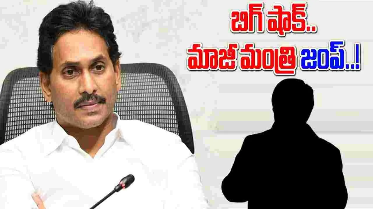 YSRCP: వైసీపీకి మరో షాక్.. మాజీ మంత్రి జంప్..