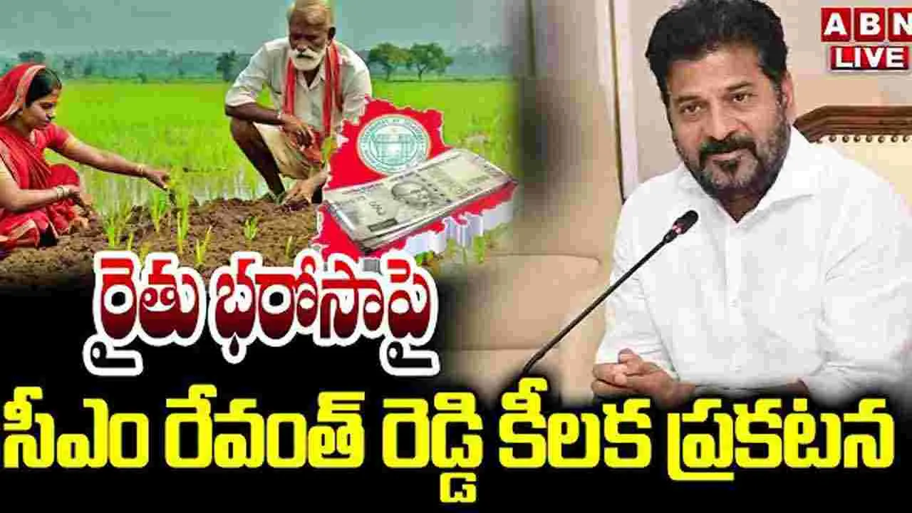 CM Revanth Reddy: భూమి లేకపోయిన రైతు భరోసా.. సీఎం రేవంత్ కీలక ప్రకటన