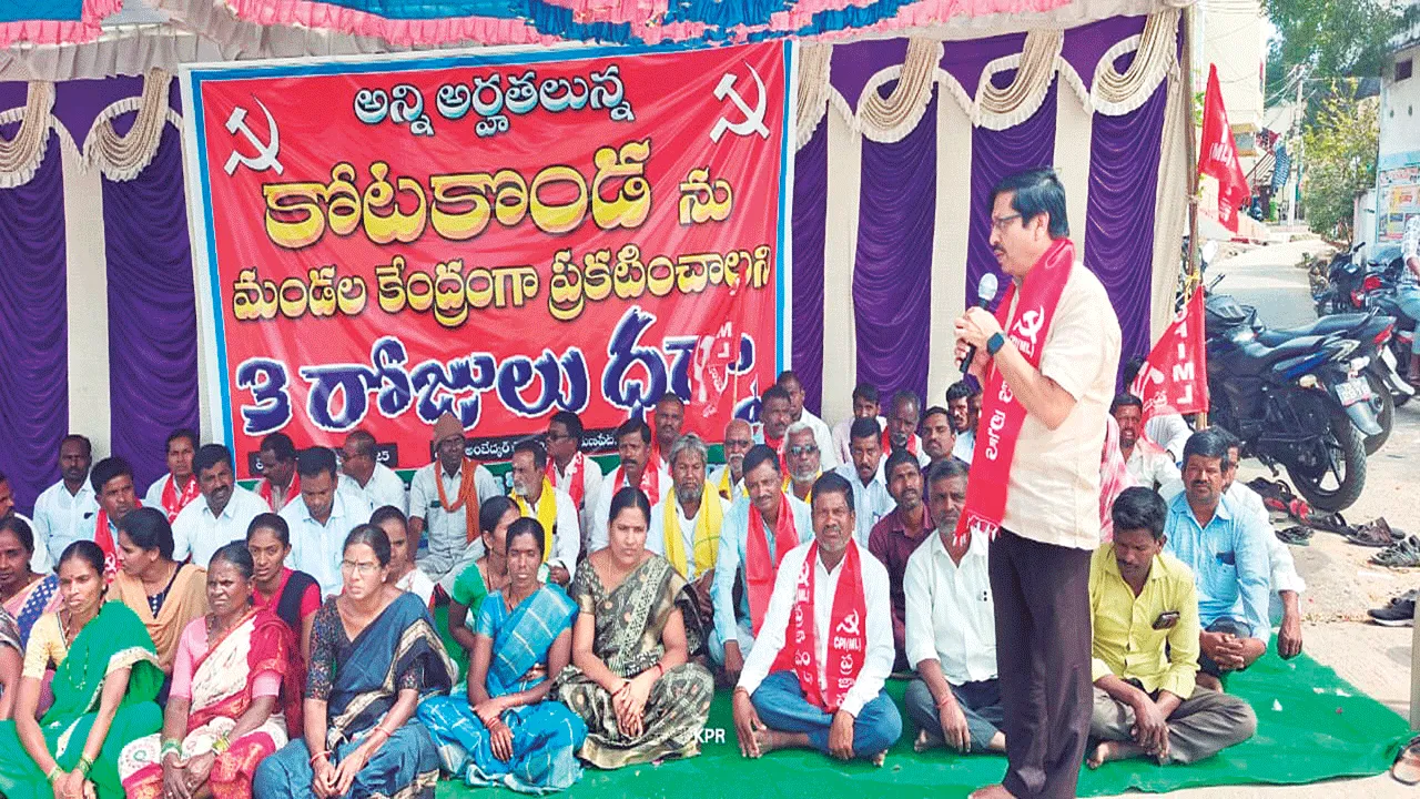 కోటకొండ గ్రామాన్ని మండలం చేయాలి