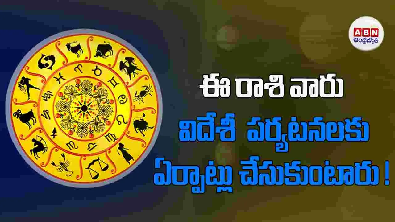 Today Horoscope : ఈ రాశి వారు ఉద్యోగ వ్యాపారాల్లో మంచి ప్రతిఫలాలు అందుకుంటారు. 