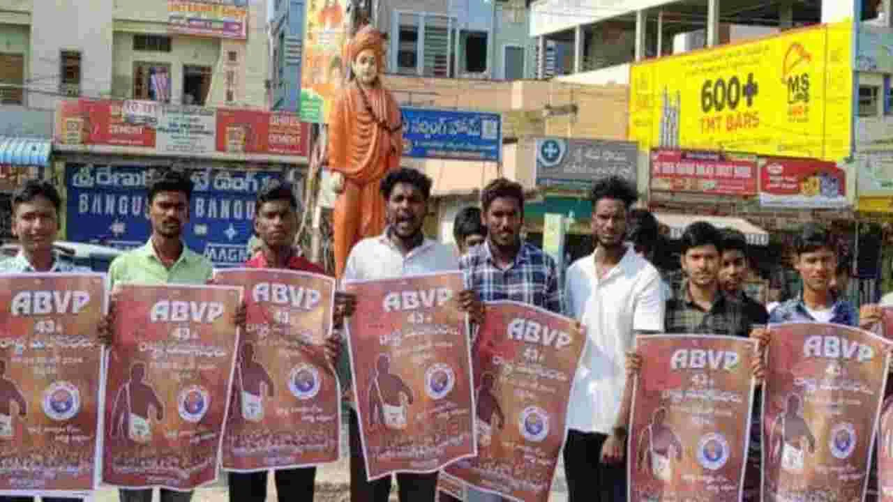 ABVP: నేటి నుంచి ఏబీవీపీ 43వ రాష్ట్ర మహాసభలు