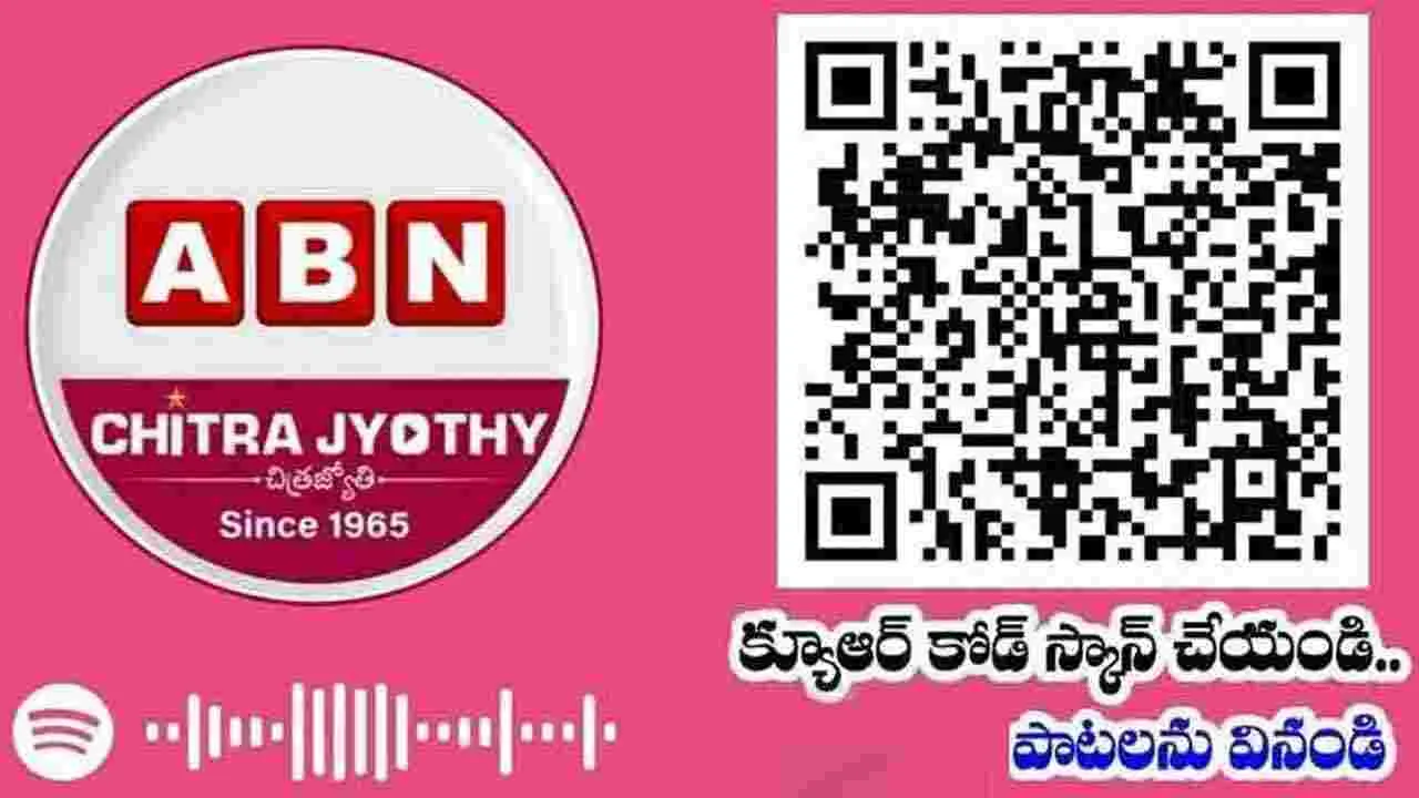 Chitrajyothy Spotify: చిత్రజ్యోతి స్పాటిఫై.. దుమ్మురేపే మ్యూజిక్‌తో మీ ముందుకు..