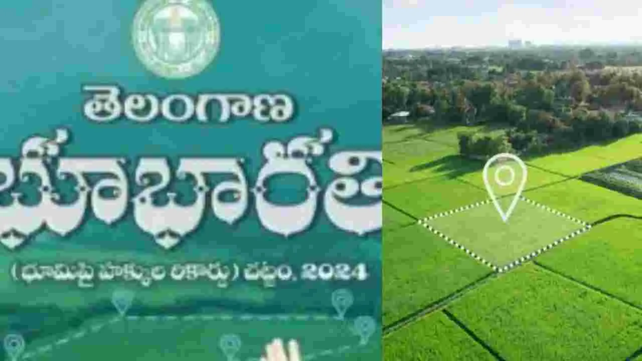 Bhubharati Act 2024: ‘భూభారతి’తో భూ సమస్యలకు పరిష్కారం