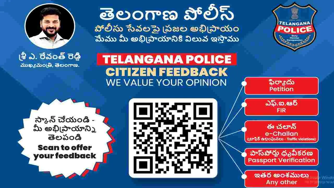 QR Code: స్కాన్‌ చేయండి.. అభిప్రాయం చెప్పండి