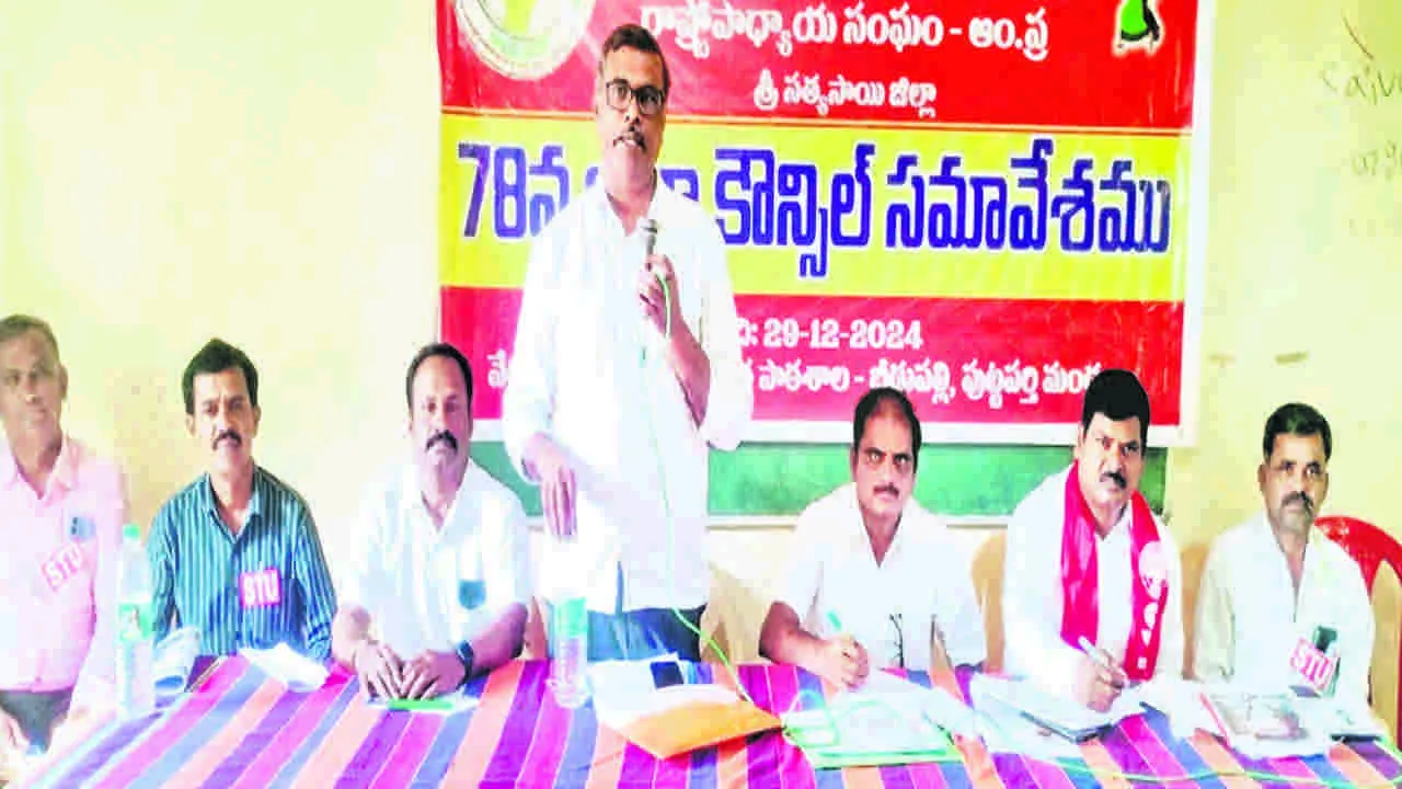 Teacher ఉపాధ్యాయ సమస్యలు పరిష్కరించాలి