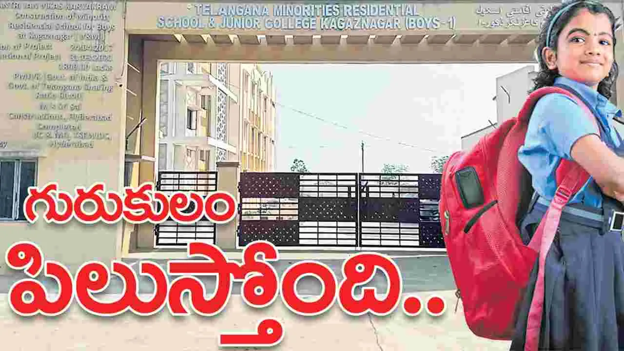 Kumaram Bheem Asifabad: గురుకులం పిలుస్తోంది