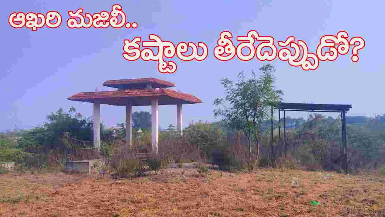 Kumaram Bheem Asifabad : ఆఖరి మజిలీ.. కష్టాలు తీరేదెప్పుడో?