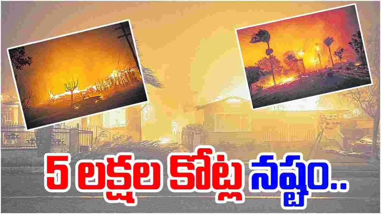 Los Angeles fires : లాస్‌ ఏంజెలెస్‌ కార్చిచ్చు.. నష్టం 5 లక్షల కోట్లు