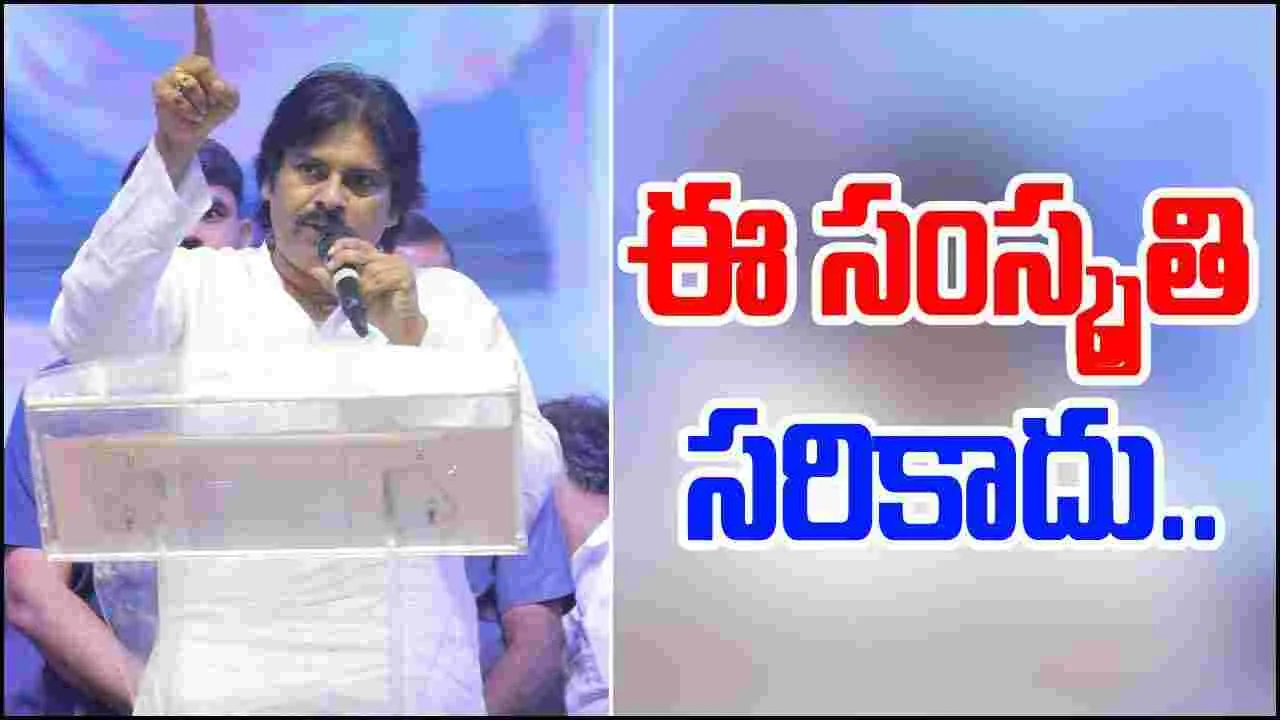 Deputy CM Pawan Kalyan : వైసీపీ మాదిరి హీరోలను రప్పించం!