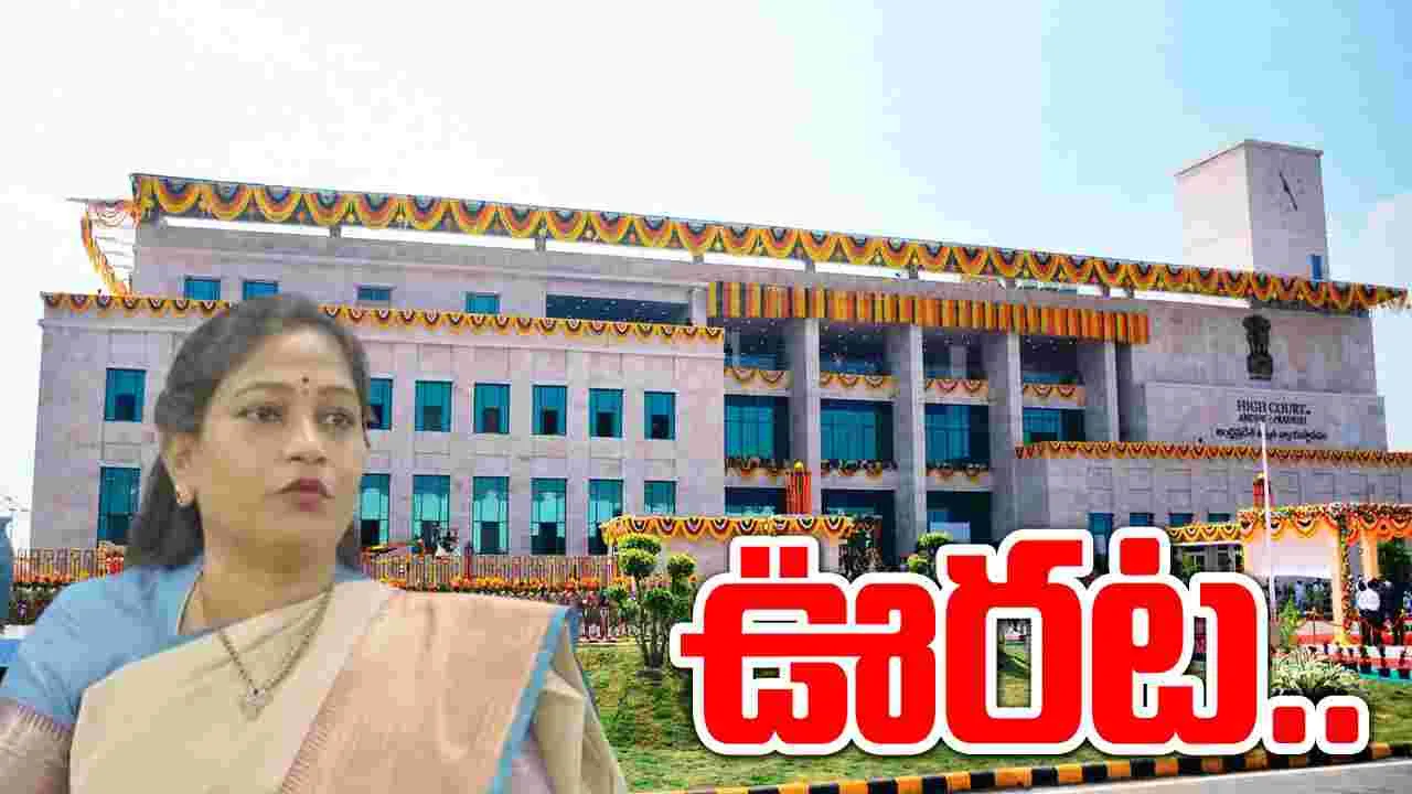  Cheque Bounce Case : హోంమంత్రి అనితకు హైకోర్టులో ఊరట